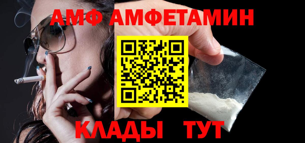 АМФ VHQ Вязники