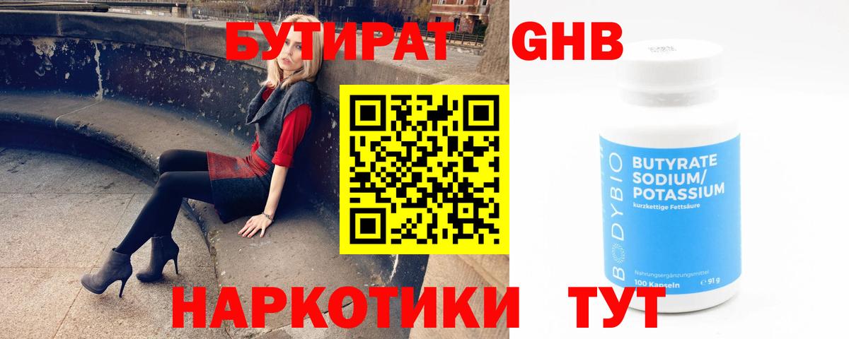 Бутират бутандиол Вязники