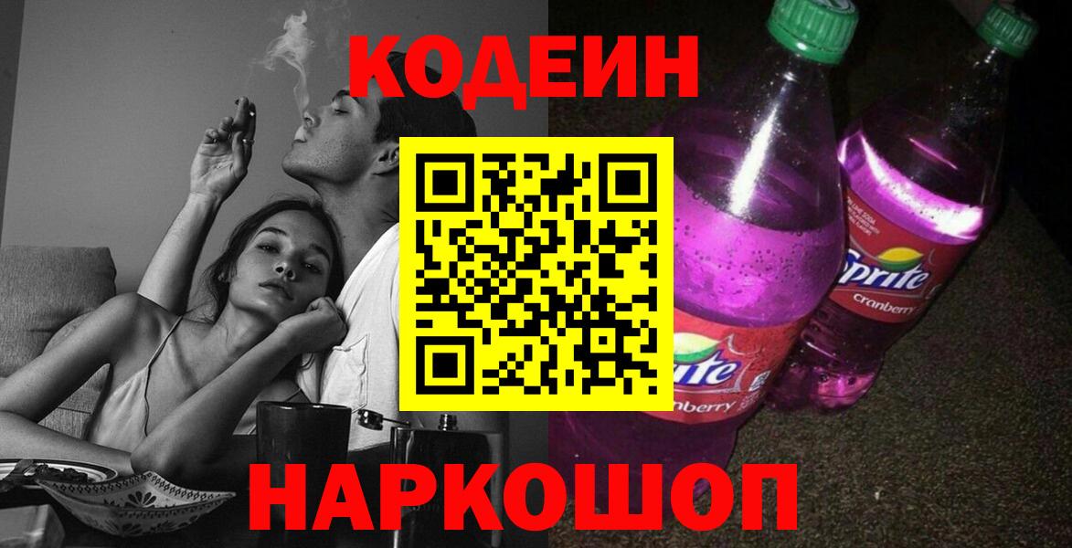 Кодеиновый сироп Lean напиток Lean (лин)  Кодеин напиток Lean (лин)  Вязники  Вход с VPN 